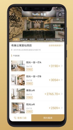 有巢  v6.0.8图3