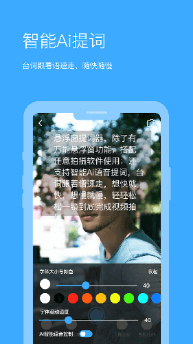 悬浮提词器  v2.1.1图1