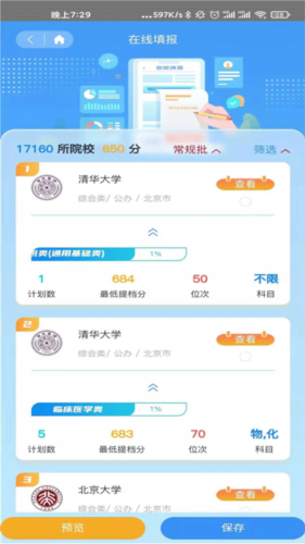 百年育才AI高考平台  v9.9图3
