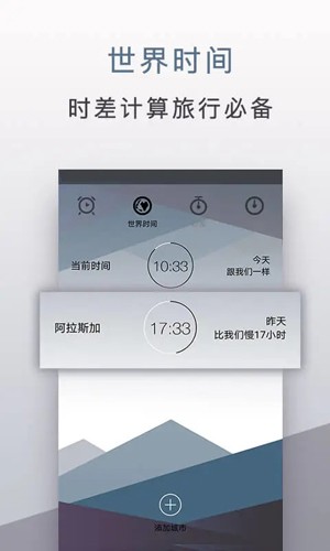 旅行闹钟  v1.2.0图2