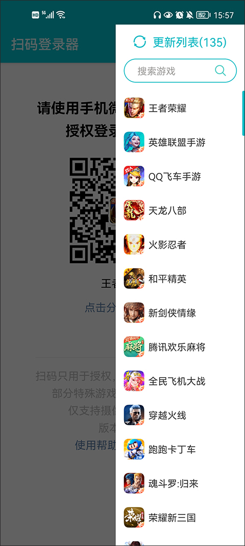 扫码登录器  v1.6.1图3