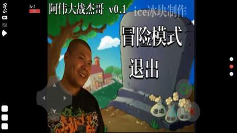 阿伟大战杰哥模拟器  v22.01.20200图1