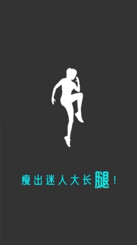 云川瘦腿  v23.5.8图1