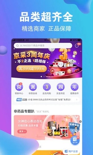 药京采  v3.8.7图3