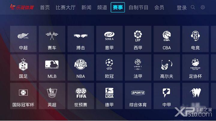 乐视体育发弹幕版
