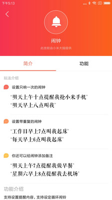 小爱音箱安卓版  v2.4.30图3