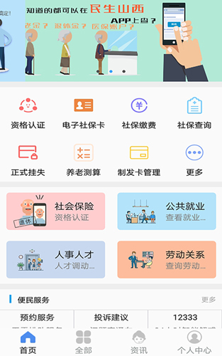 民生山西