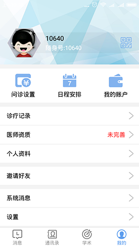 医随身医生版  v1.26.0图2