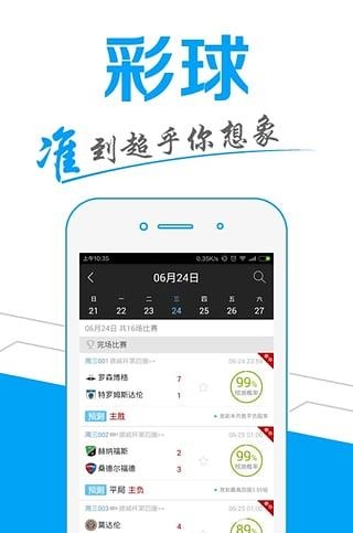 彩球-足球比赛结果预测