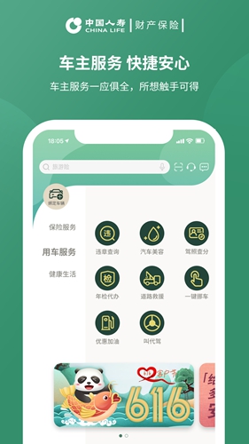 中国人寿财险  v4.1.4图3