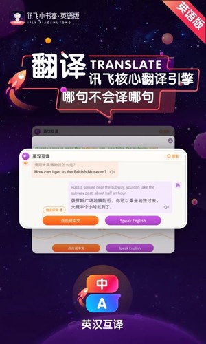 讯飞小书童英语版  v1.4.0图1