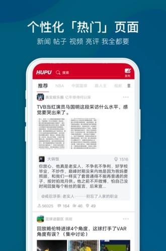 虎扑体育手机版  v7.6.67.06253图2