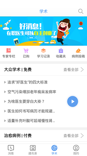 医随身医生版  v1.26.0图3
