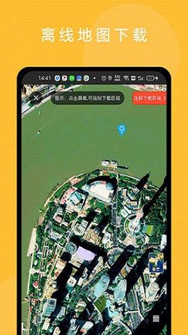 六寸地图  v3.0.4图3