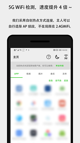 面对面快传  v3.4.1图2