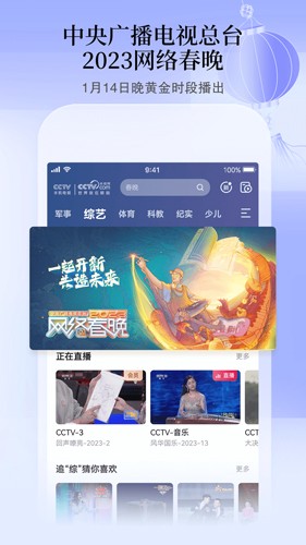 CCTV手机电视