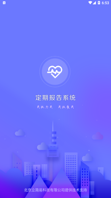 兴安盟定期报告系统最新版  v4.3.3图1