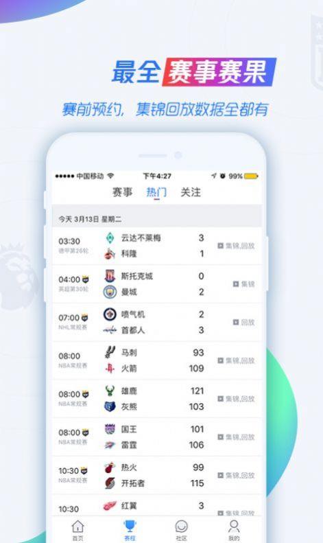 下载腾讯体育直播并安装2022