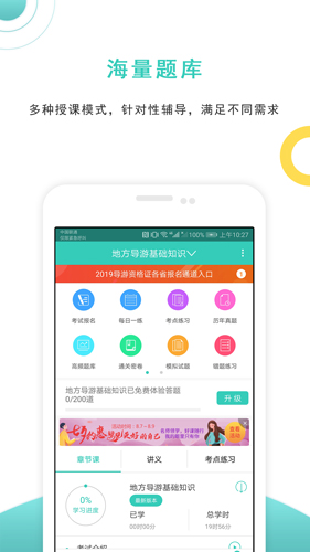 导游资格证准题库