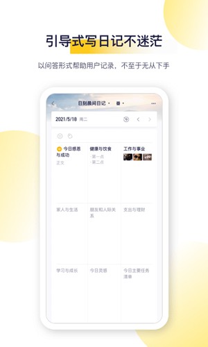 日刻  v2.3.1图1