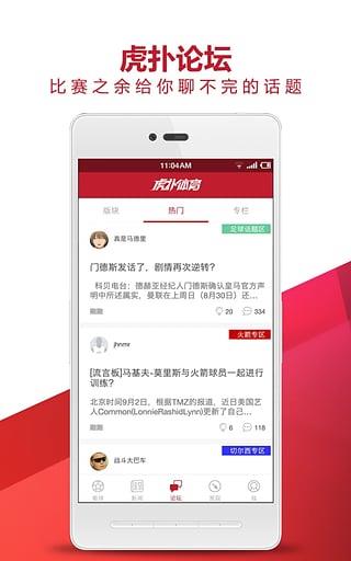 虎扑体育App下载  v7.0.5.6303图5