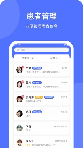 医事通医生端
