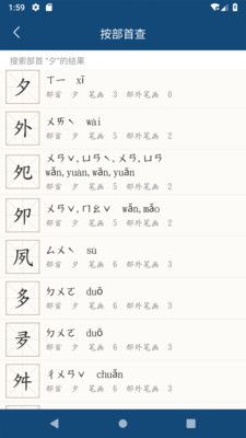 楚氏字典  v1.0.0图2