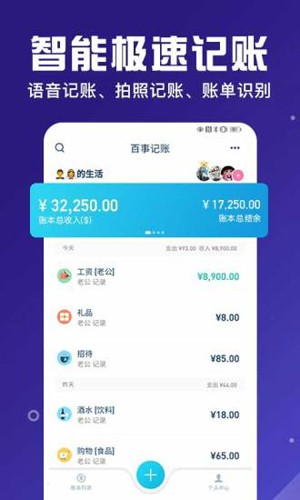 百事AA记账  v3.8.10图1