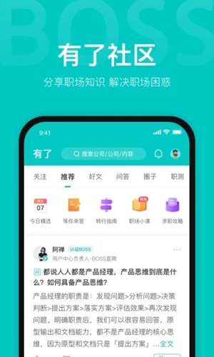 Boss直聘