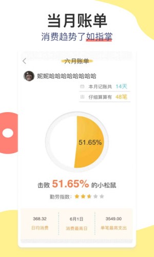 松鼠记账  v6.6.3图2