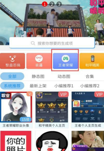 王者趣味生成器免费版