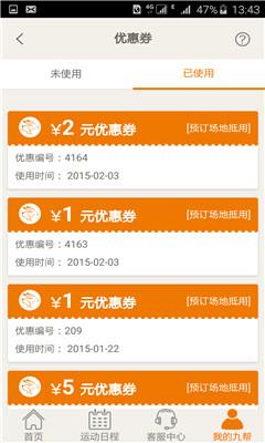 九帮体育(场地预定)  v1.0图5