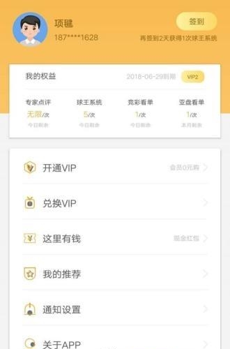 菠菜汪数据  v4.7.1图2