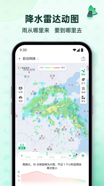 彩云天气pro破解版6.81  v6.18.0图4