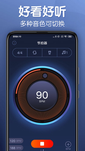 来音节拍器  v2.5.1图1