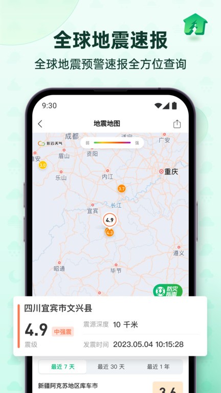 彩云天气pro破解版6.81  v6.18.0图3