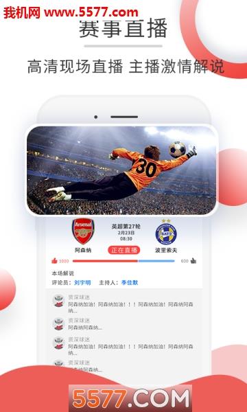 赛事汇安卓版