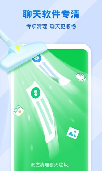 全民来清理  v2.20图2