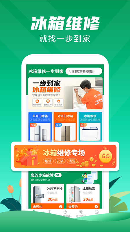 冰箱维修一步到家  v1.0.0图3