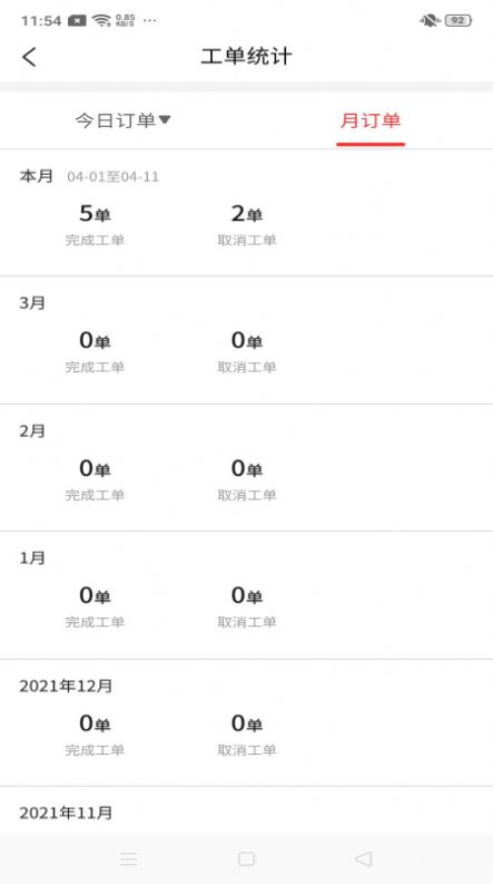 威消保维保版  v1.0.0图1