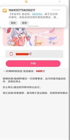 泡泡短信测压下载安装  v4.0图2