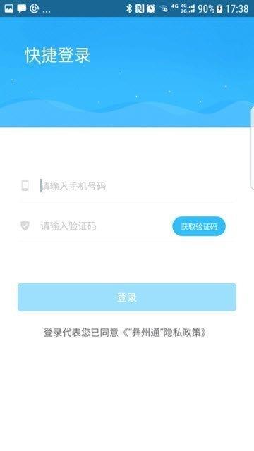 彝州通