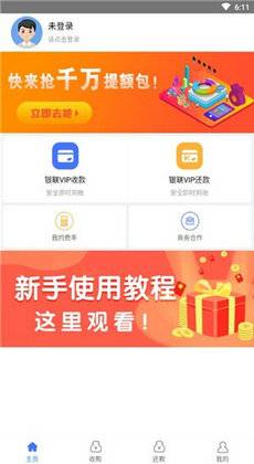 乐捷付最新版本下载  v1.0.0图2