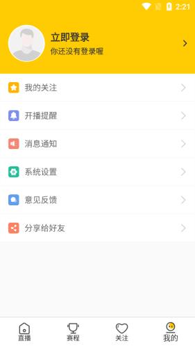 雨燕直播足球  v1.0图3