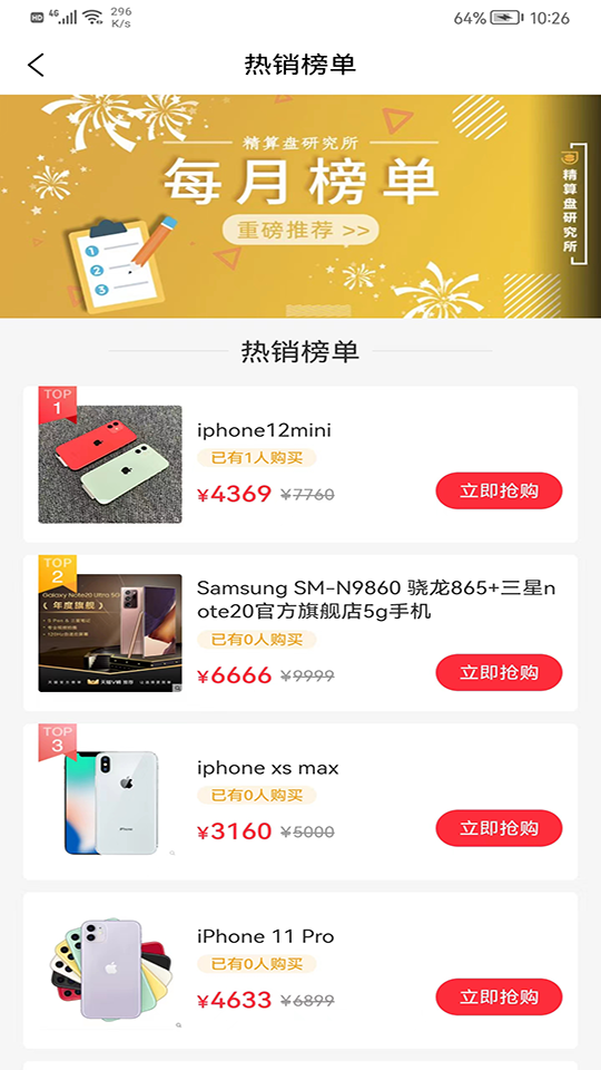 惠多星  v2.2.4图3