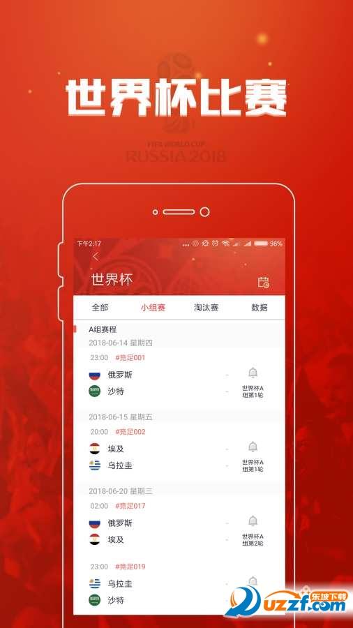 低调看世界杯  v1.6.0图2