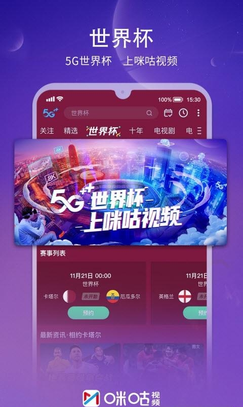 咪咕视频世界杯直播2022最新版  v6.0.7.10图4