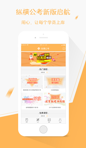 纵横公考  v3.7.45图1