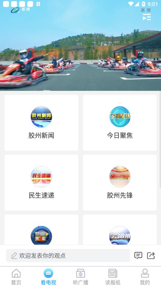 云上胶州  v0.2.9图2