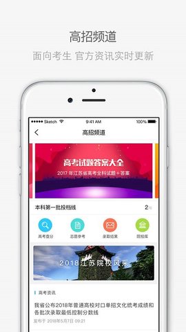 江苏招考平台  v3.11.9图1